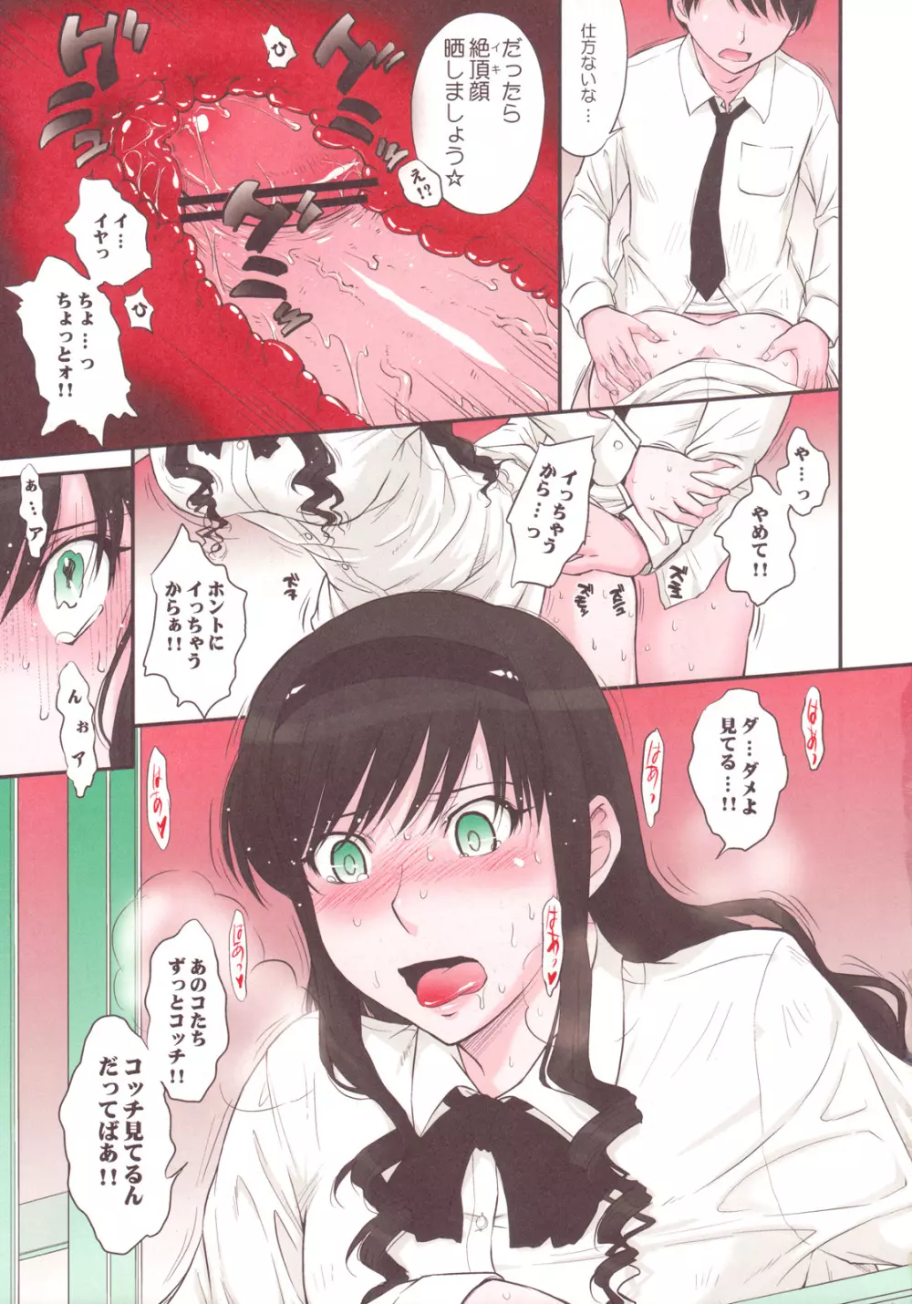 はるか18 SS - page11