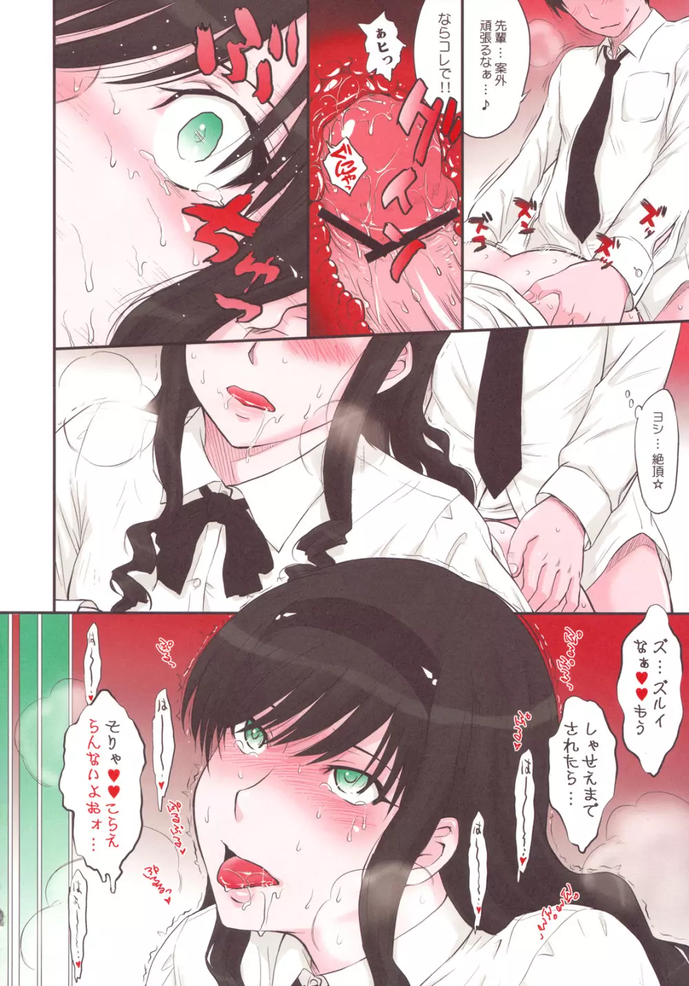 はるか18 SS - page12