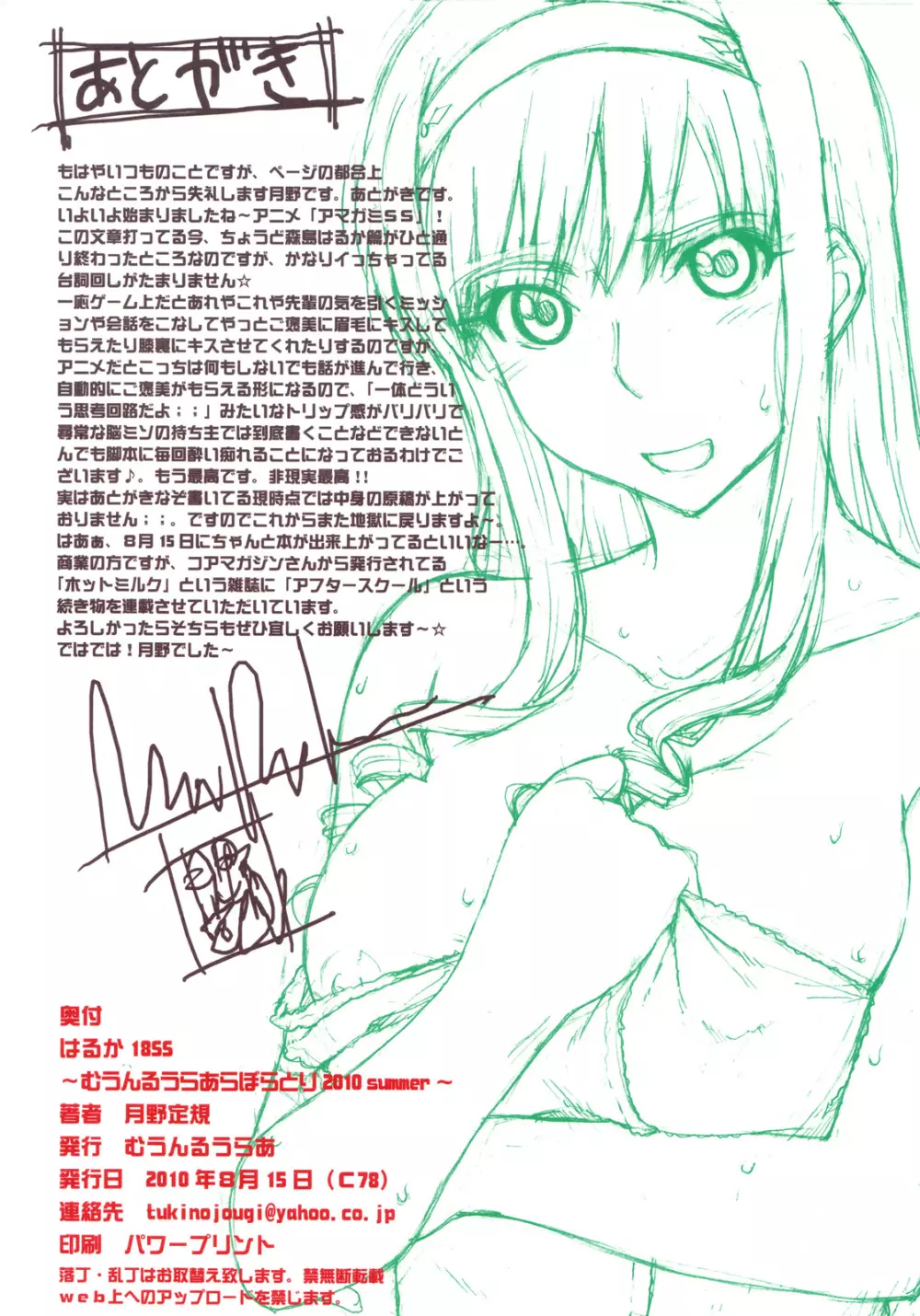 はるか18 SS - page4