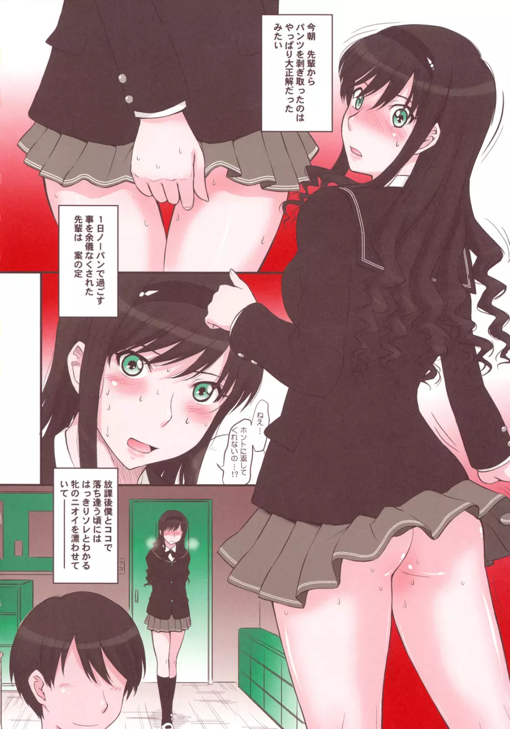 はるか18 SS - page6