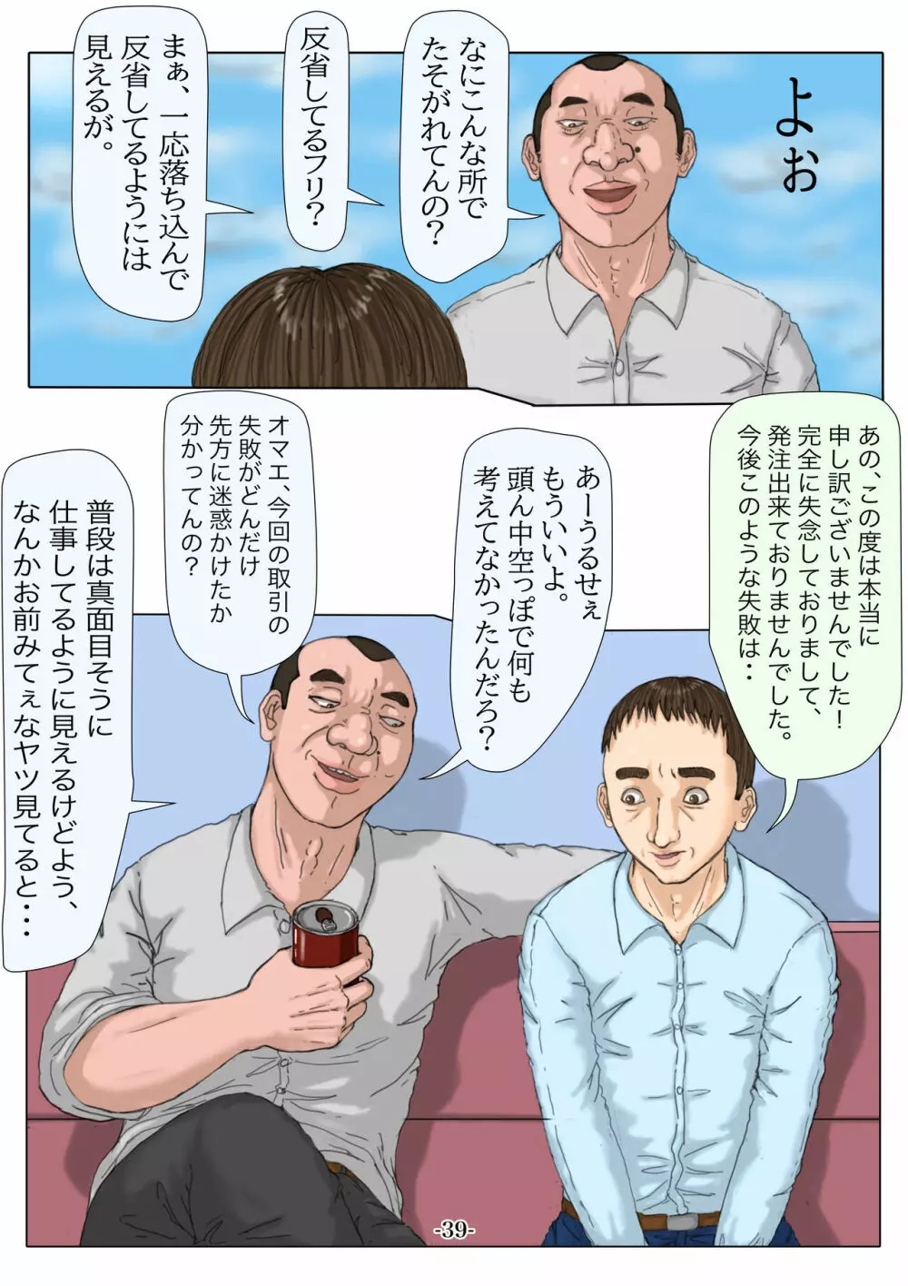 妊娠したい雌孕ませたい雄 - page40