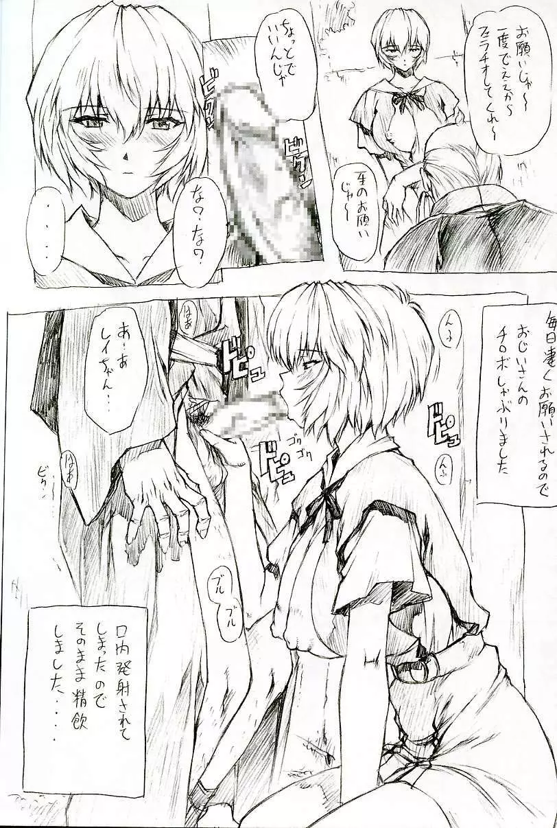綾波5 命令編 限定おまけ本 2005.2 - page18