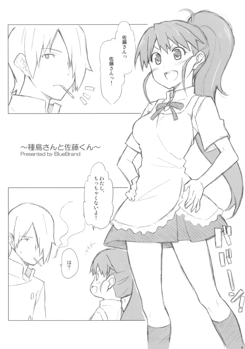 種島さんと佐藤くん。 - page4
