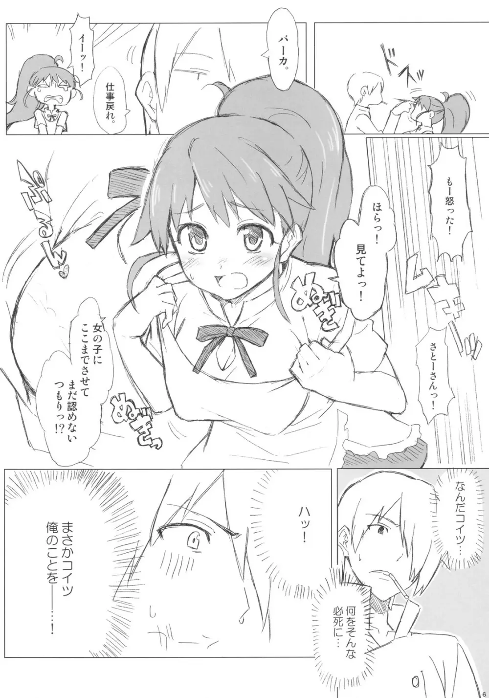 種島さんと佐藤くん。 - page6
