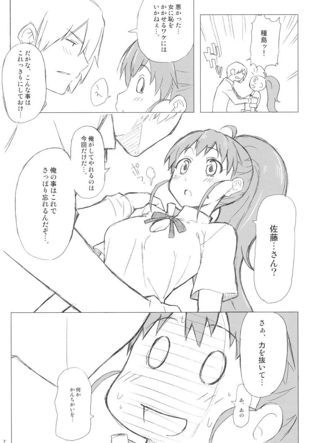 種島さんと佐藤くん。 - page7