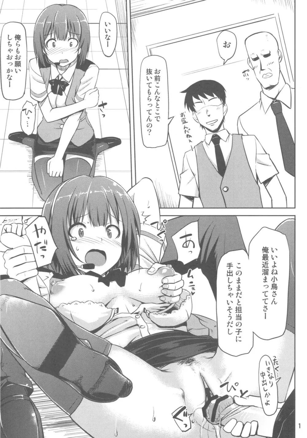 OFFICE IDOL 小鳥さん - page11