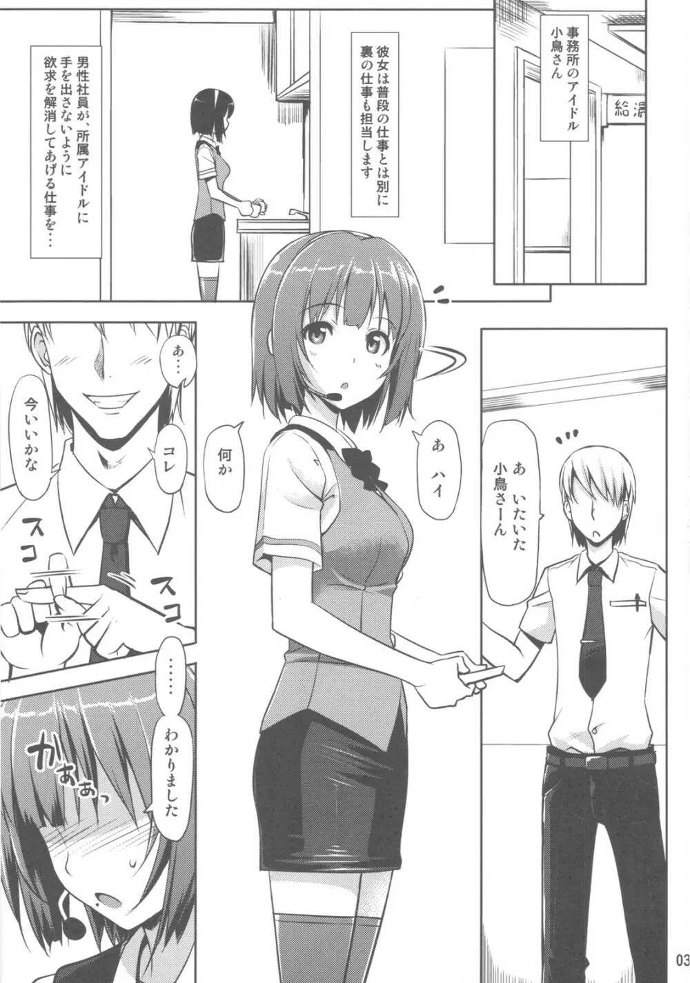 OFFICE IDOL 小鳥さん - page3