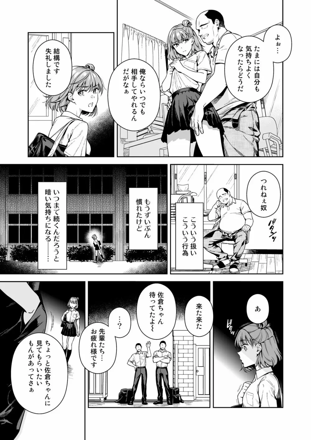 TRADE OFF2 -みんなの欲とキミの願い- - page10
