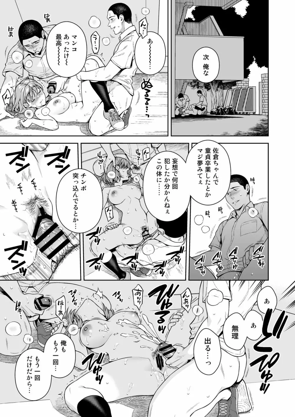 TRADE OFF2 -みんなの欲とキミの願い- - page12