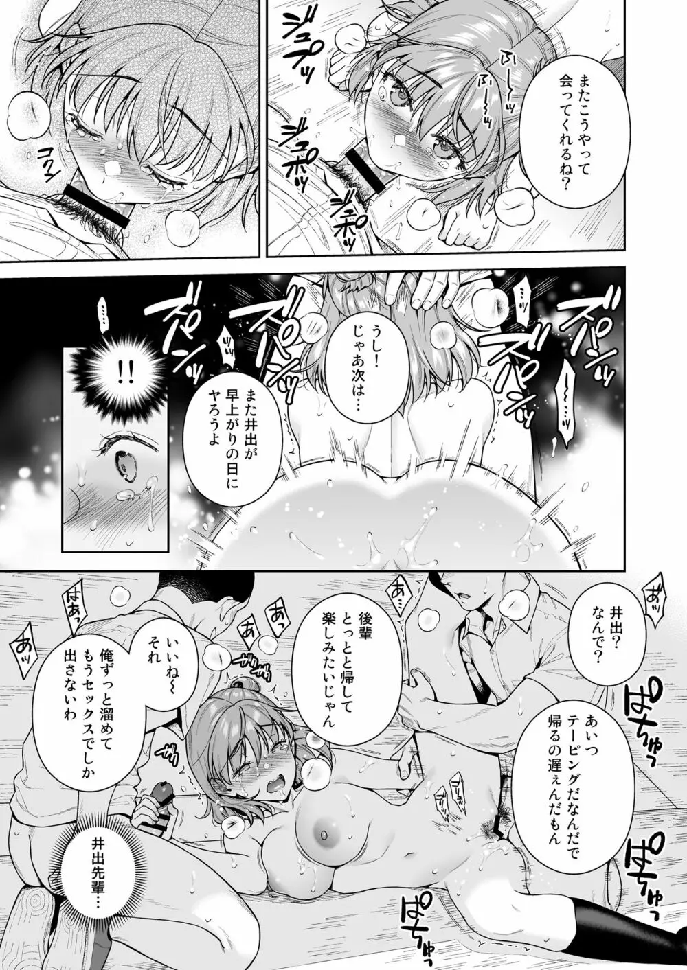 TRADE OFF2 -みんなの欲とキミの願い- - page16