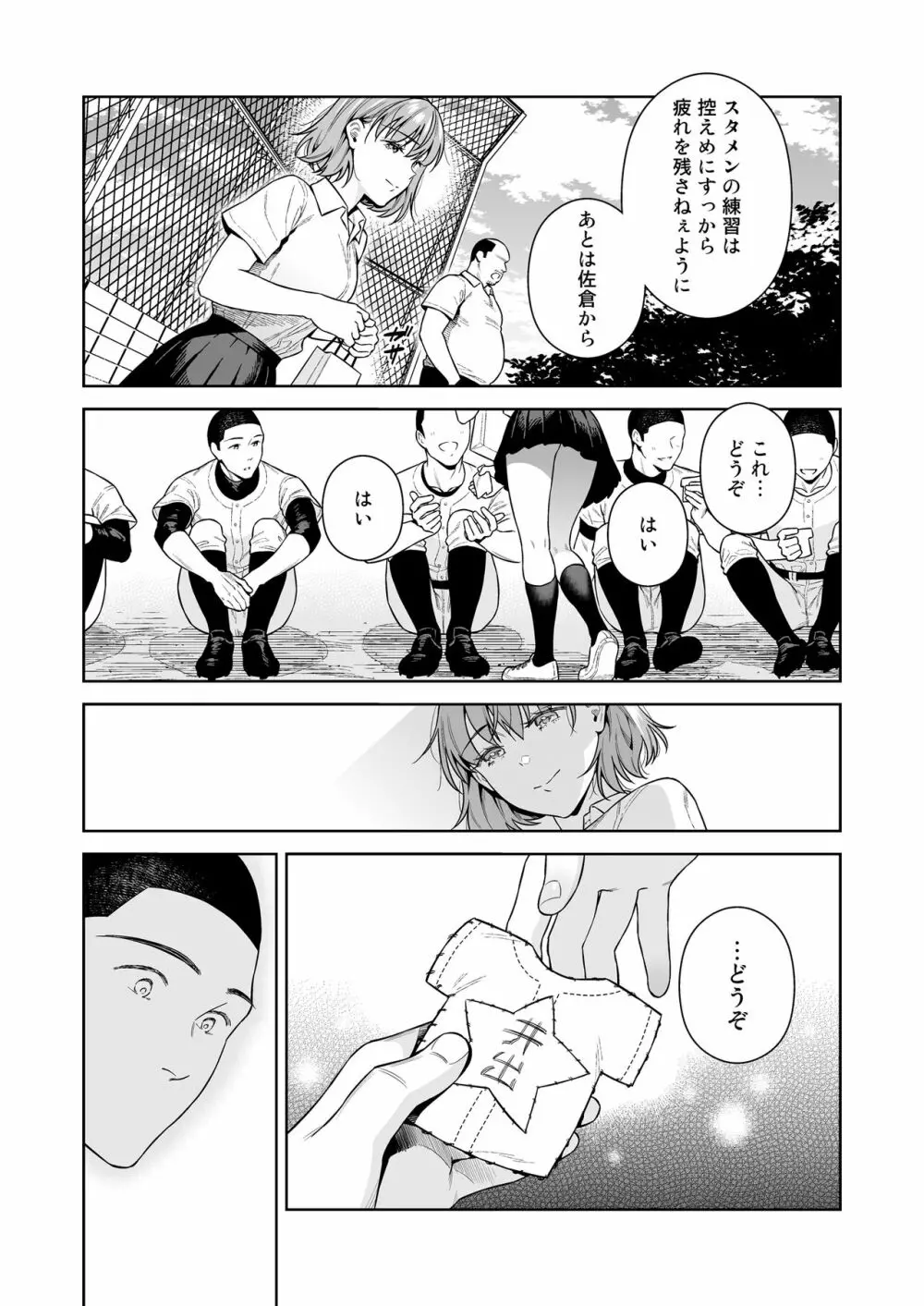 TRADE OFF2 -みんなの欲とキミの願い- - page19