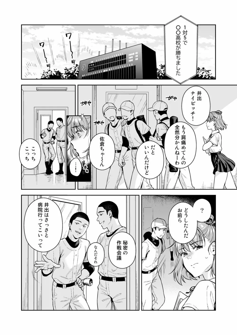 TRADE OFF2 -みんなの欲とキミの願い- - page21