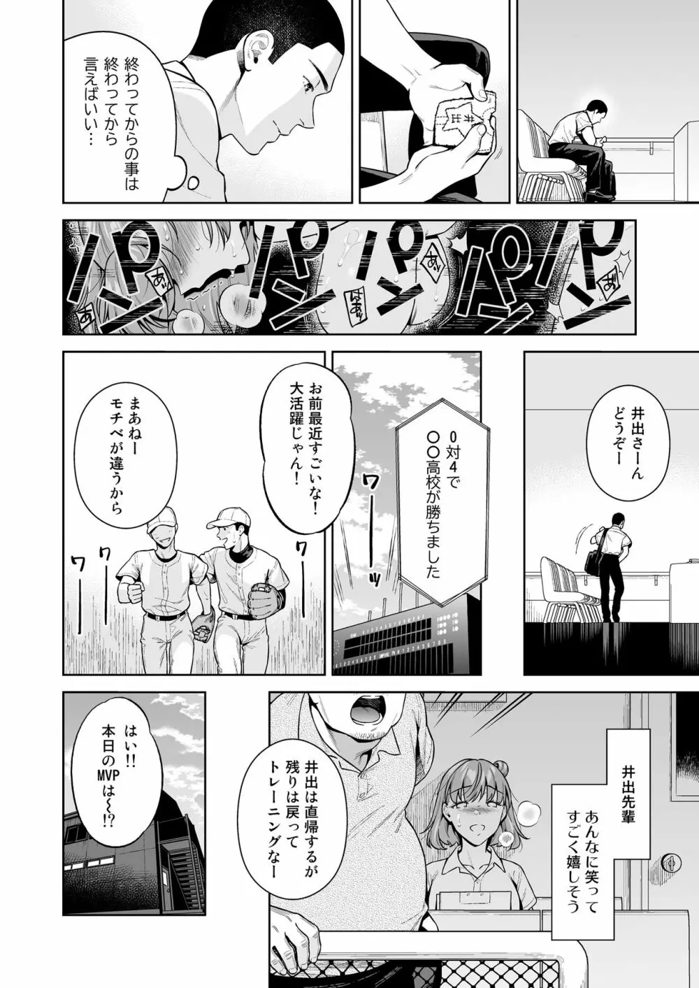 TRADE OFF2 -みんなの欲とキミの願い- - page25