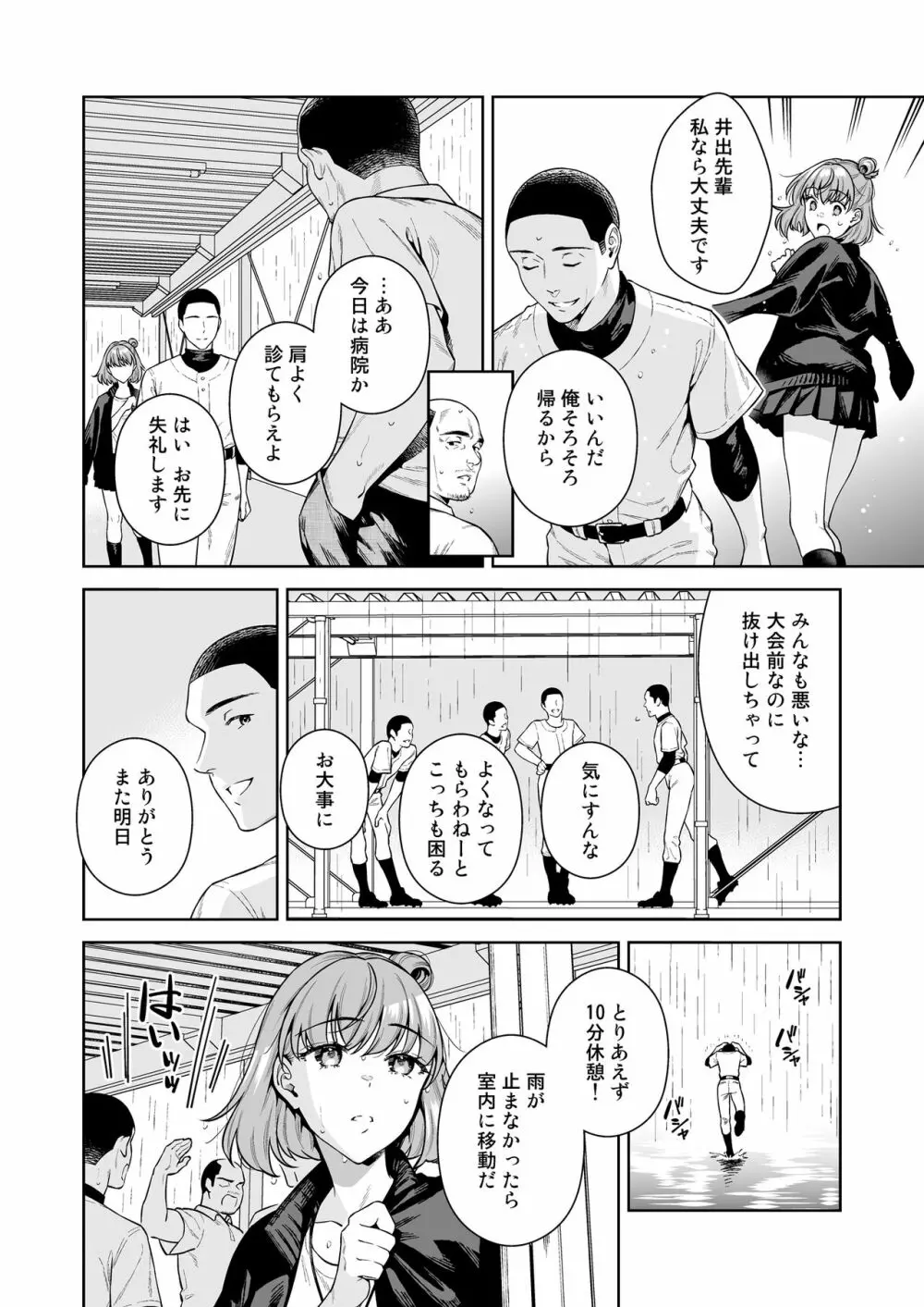 TRADE OFF2 -みんなの欲とキミの願い- - page3