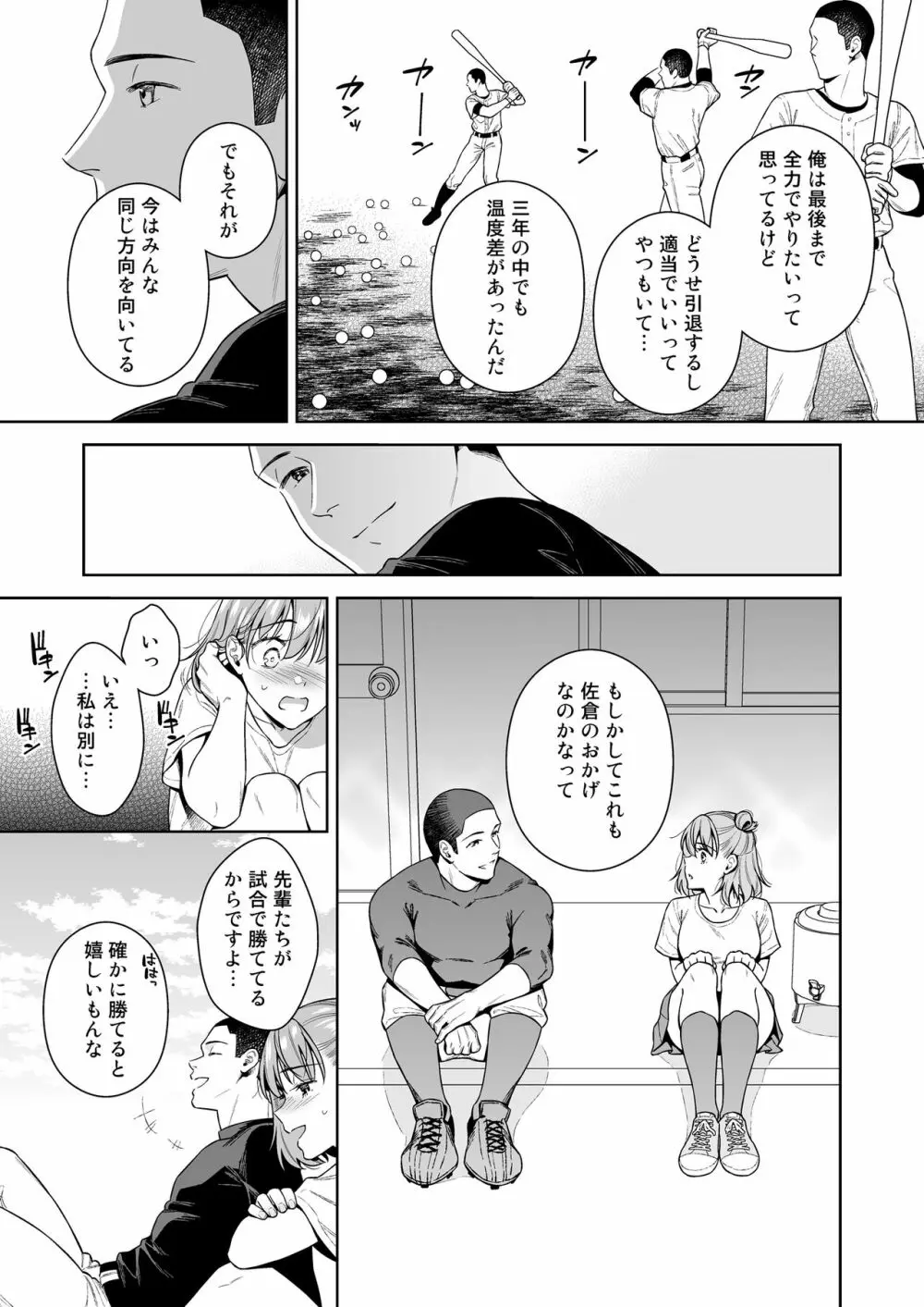 TRADE OFF2 -みんなの欲とキミの願い- - page34