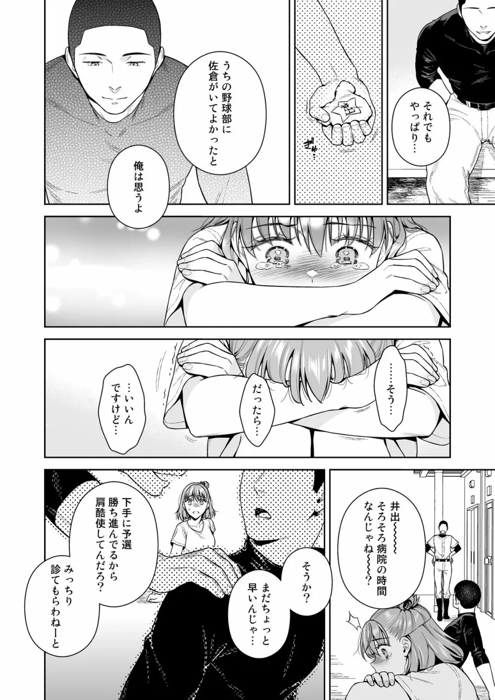 TRADE OFF2 -みんなの欲とキミの願い- - page35