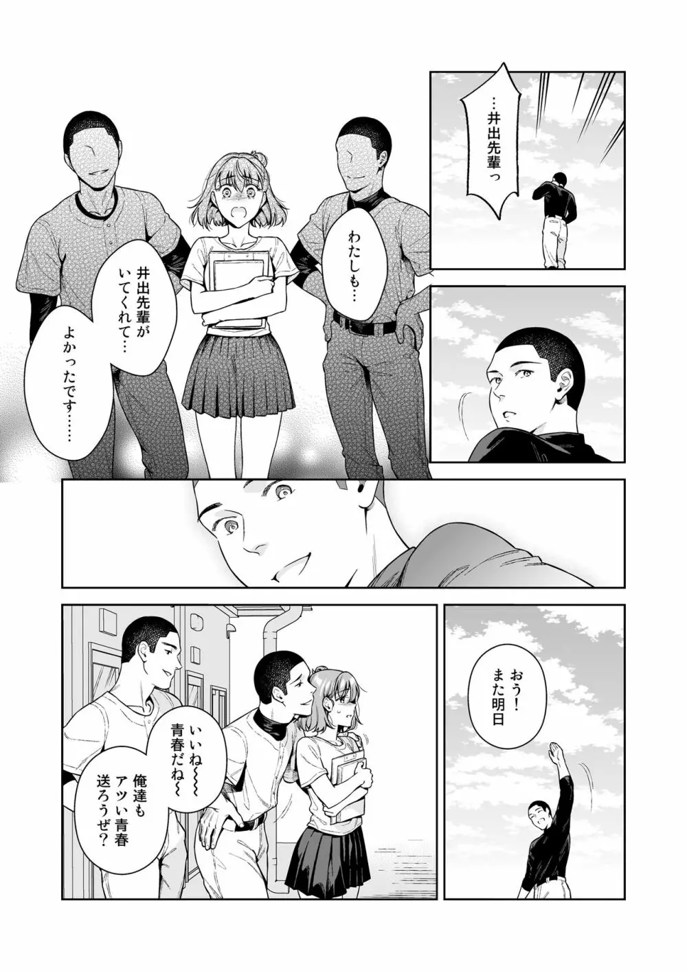 TRADE OFF2 -みんなの欲とキミの願い- - page36