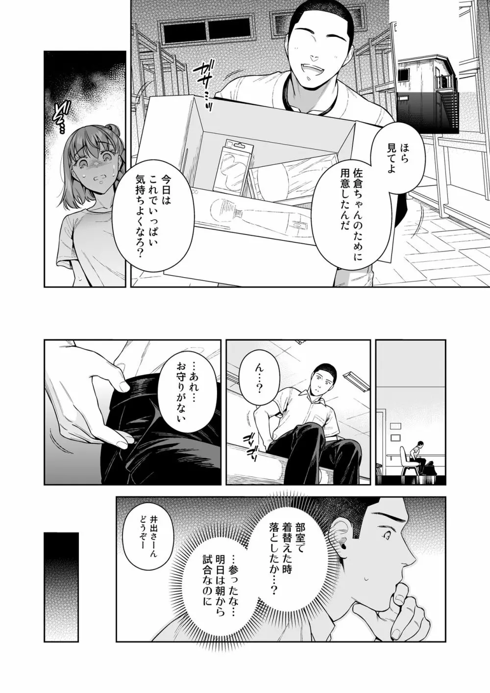 TRADE OFF2 -みんなの欲とキミの願い- - page37