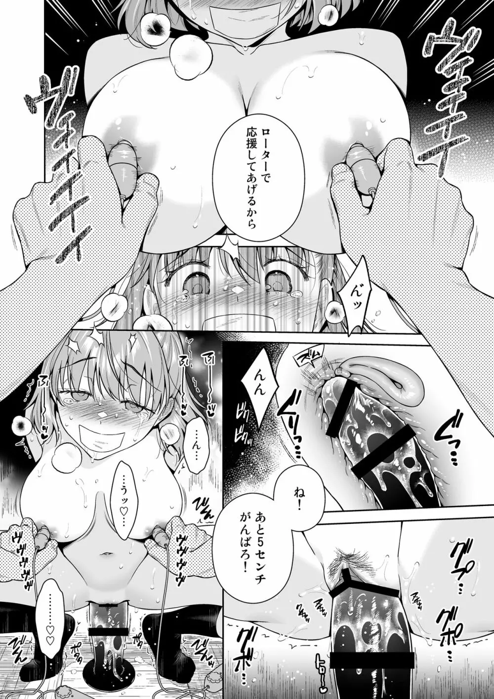 TRADE OFF2 -みんなの欲とキミの願い- - page39