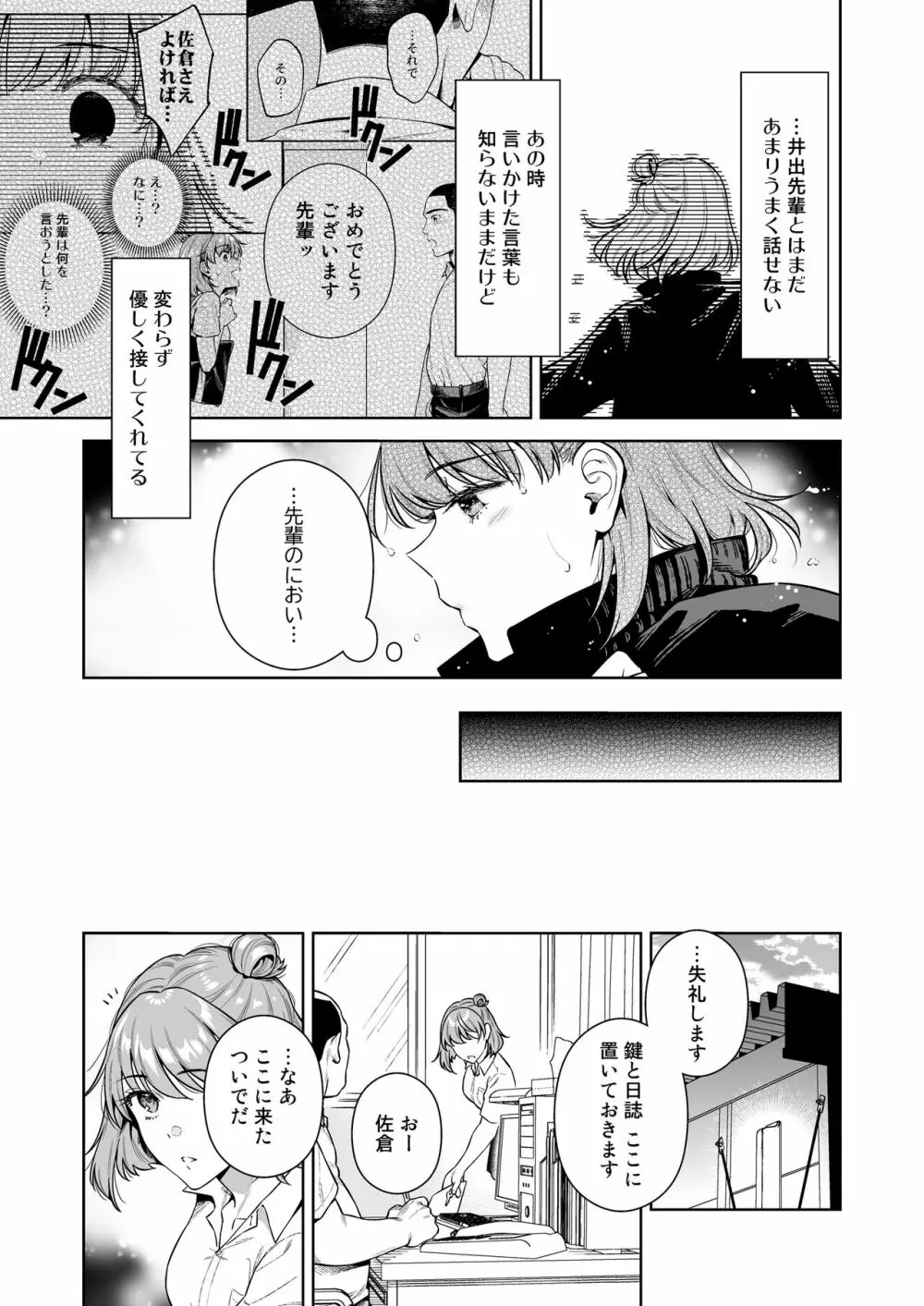 TRADE OFF2 -みんなの欲とキミの願い- - page4