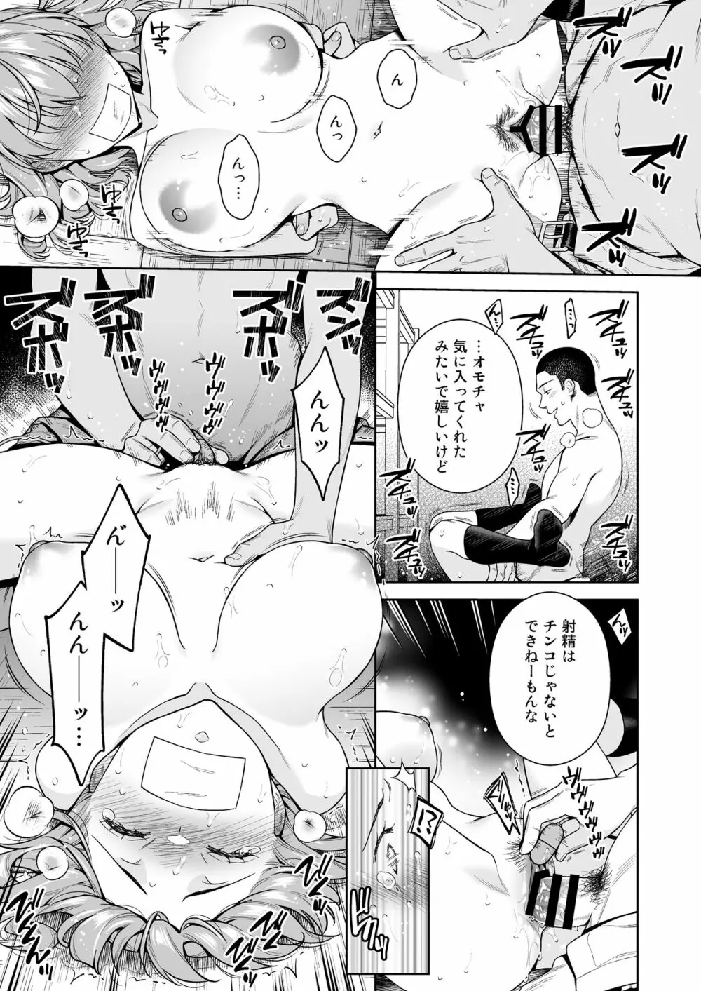 TRADE OFF2 -みんなの欲とキミの願い- - page42