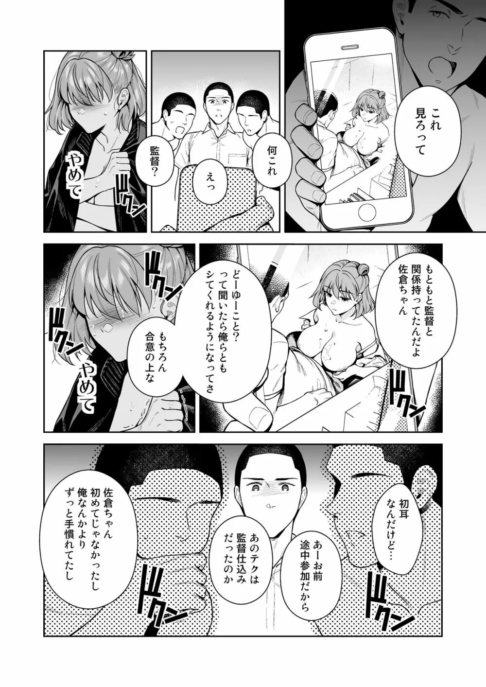 TRADE OFF2 -みんなの欲とキミの願い- - page47