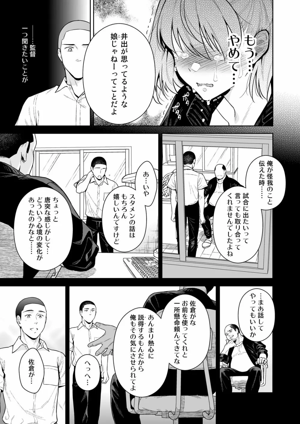 TRADE OFF2 -みんなの欲とキミの願い- - page48