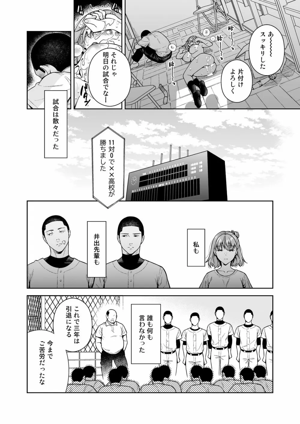 TRADE OFF2 -みんなの欲とキミの願い- - page65