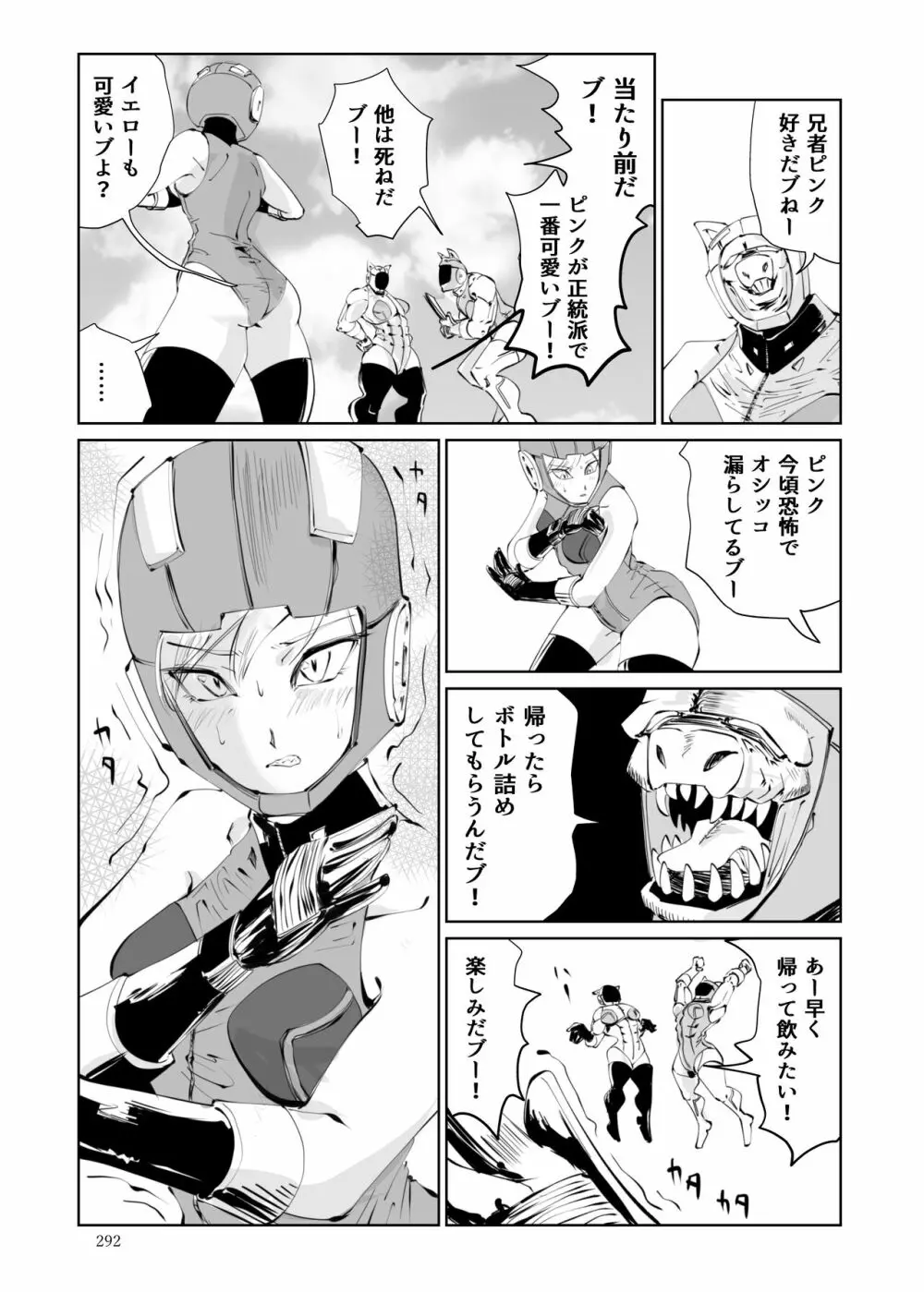 ヒロピン戦隊ピンチレンジャー - page291