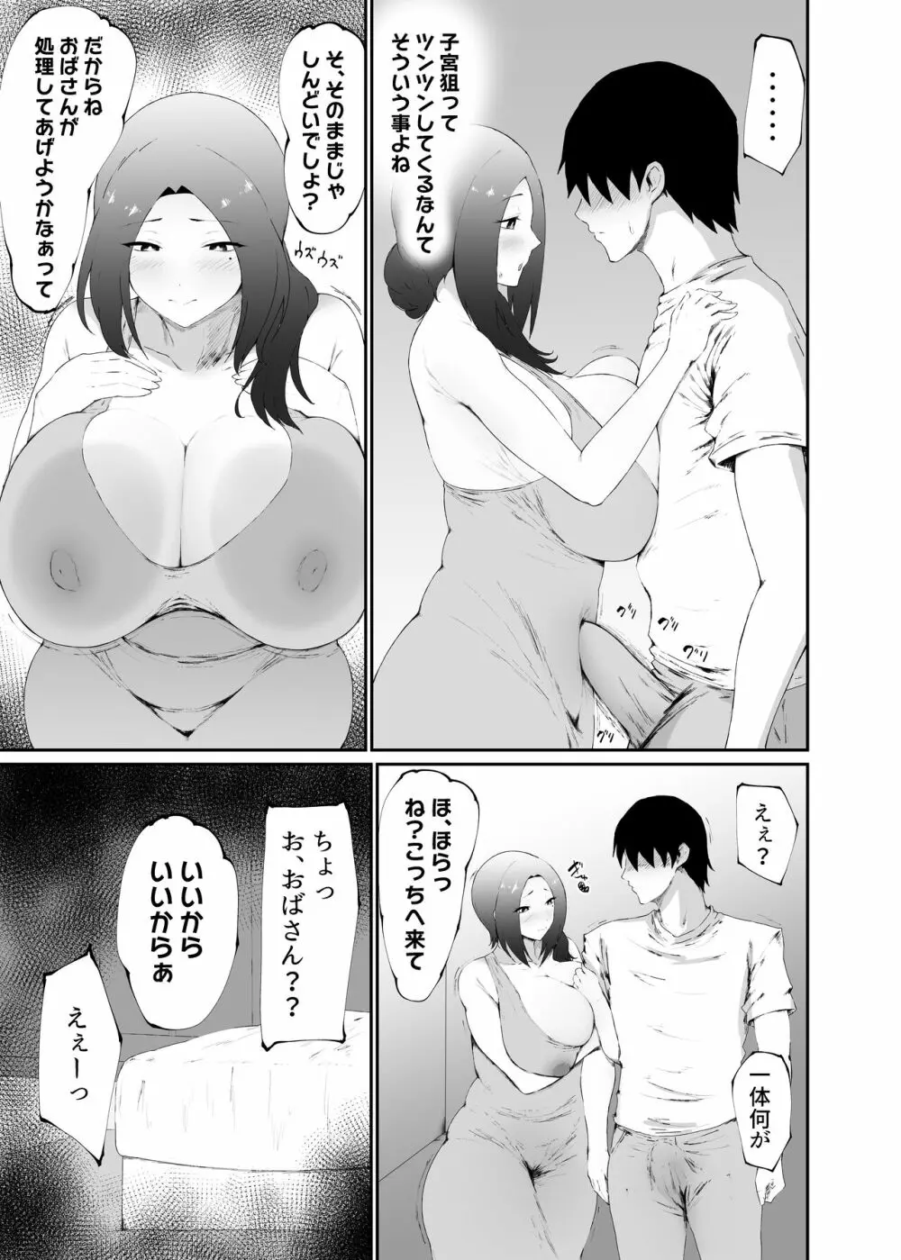 人妻は簡単に負けちゃう - page9