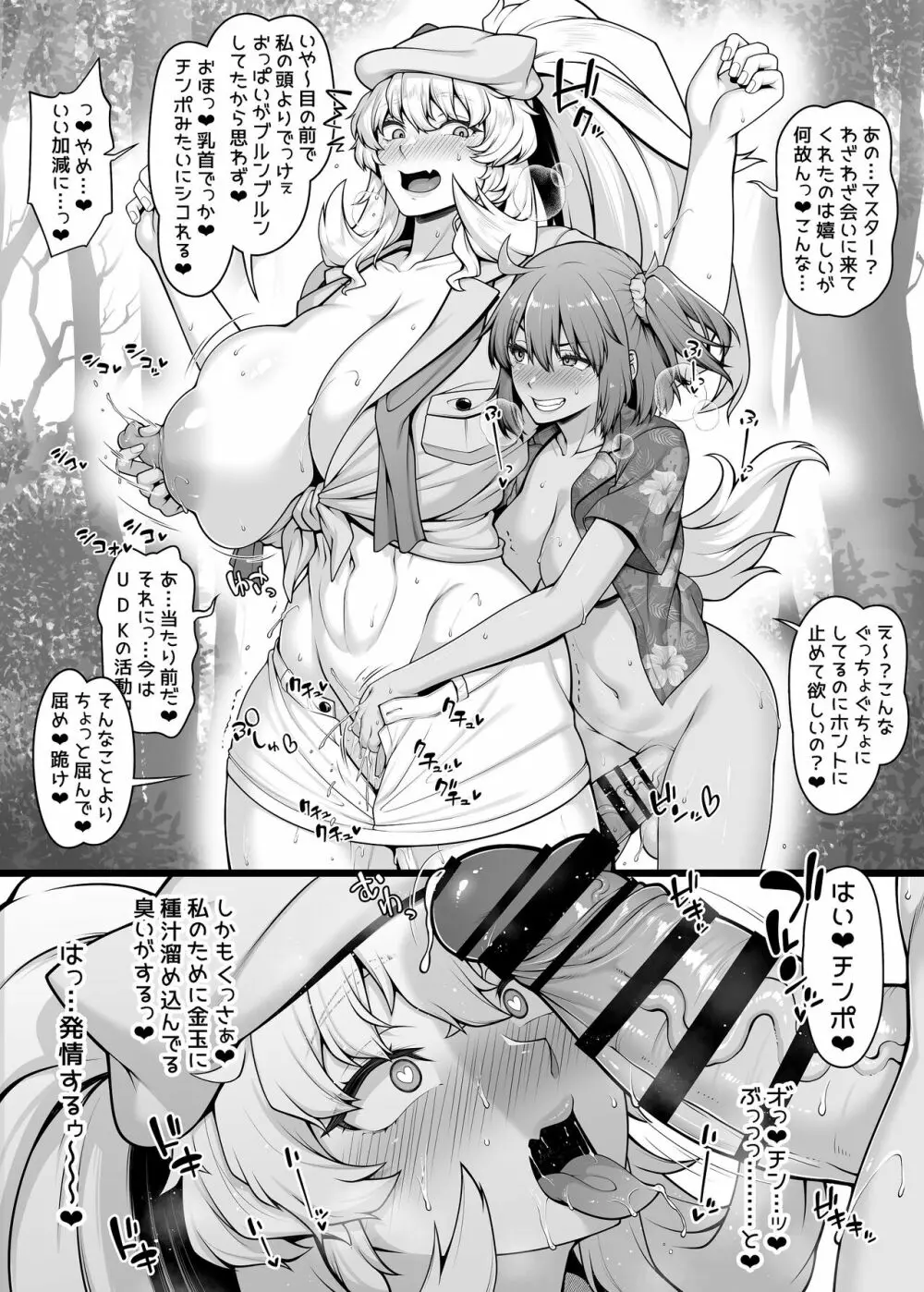 ふたなりぐだ子がバーゲストの筋肉マンコをわからせ･･･るかもしれない漫画 - page2