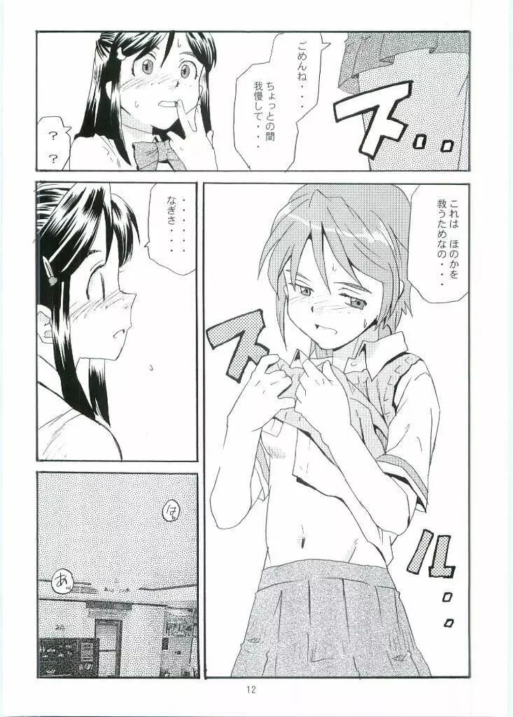 キュアキュア - page11