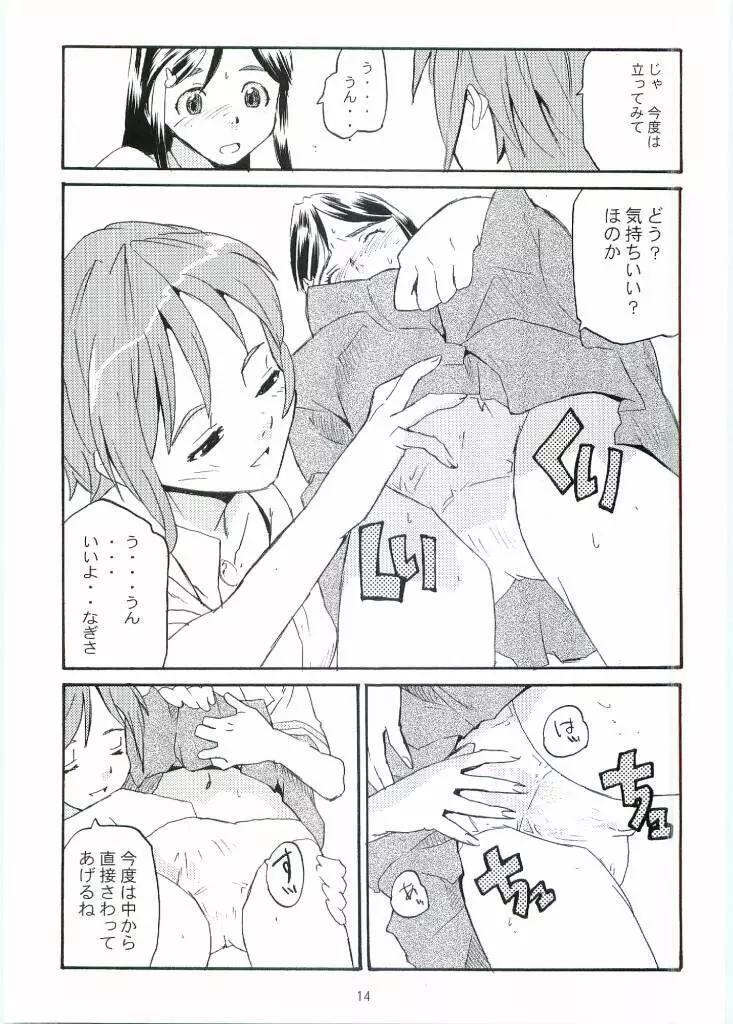 キュアキュア - page13