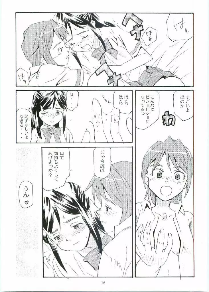 キュアキュア - page15