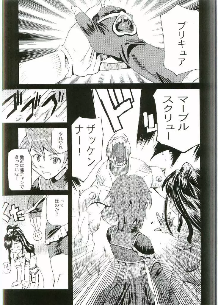 キュアキュア - page4
