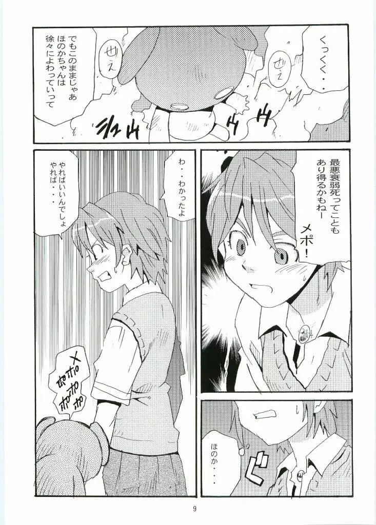 キュアキュア - page8