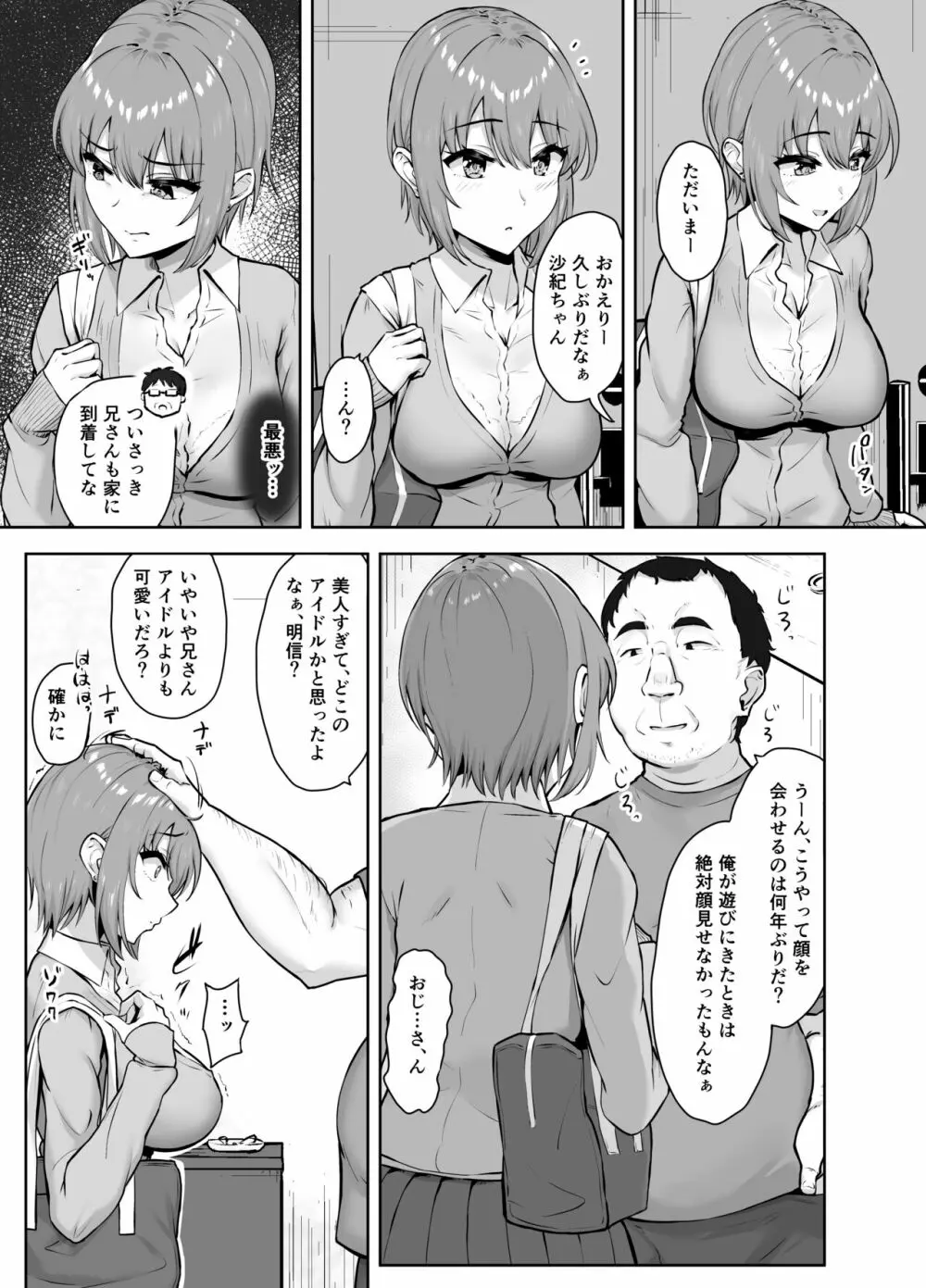 貪られる姪穴 - page10
