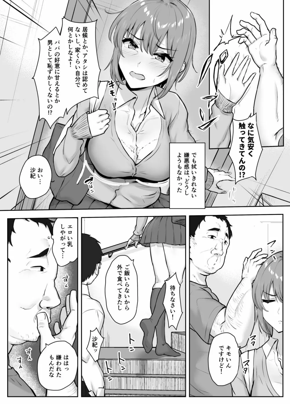 貪られる姪穴 - page11