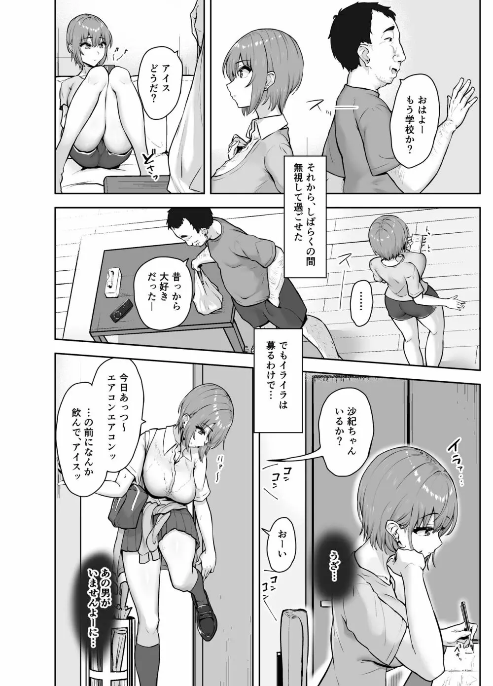 貪られる姪穴 - page13