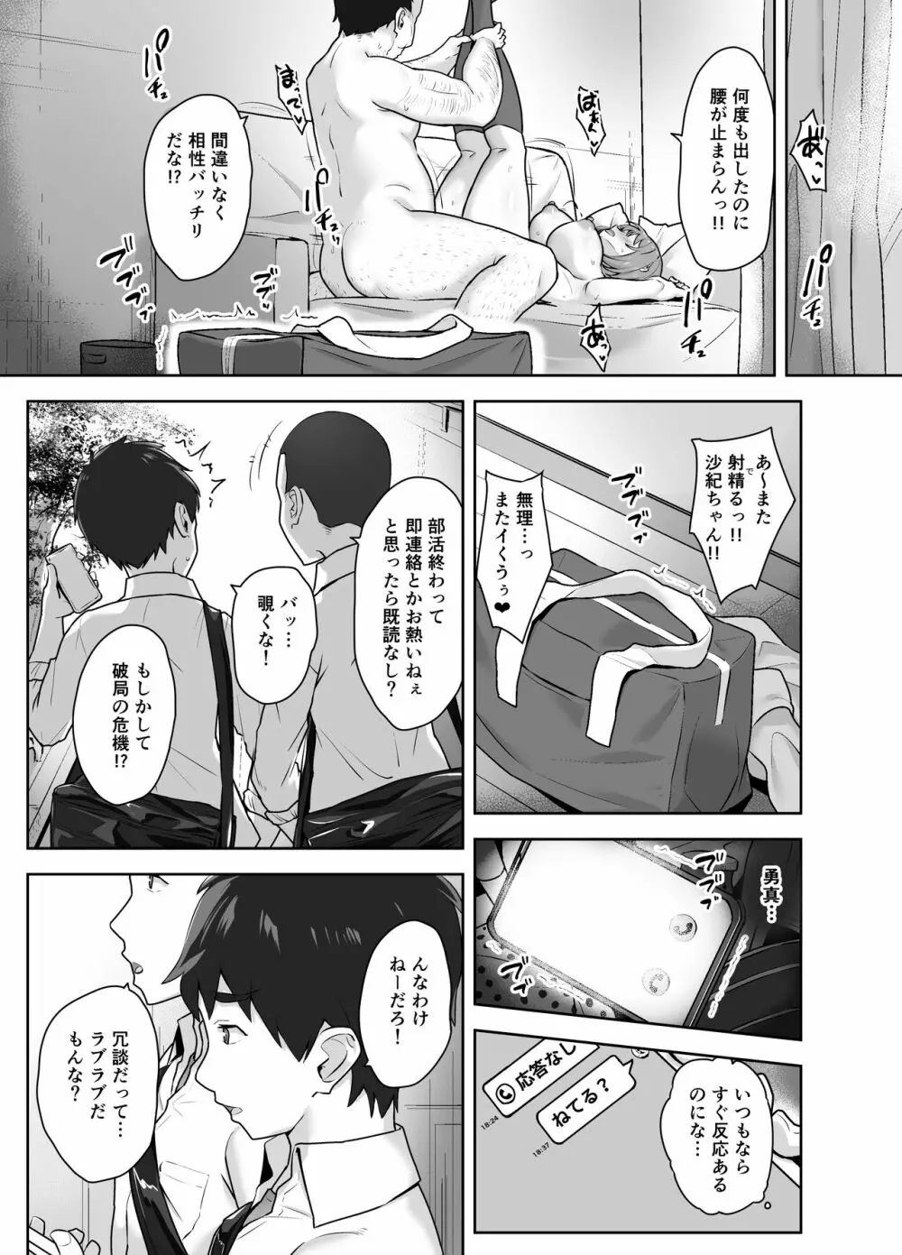 貪られる姪穴 - page36