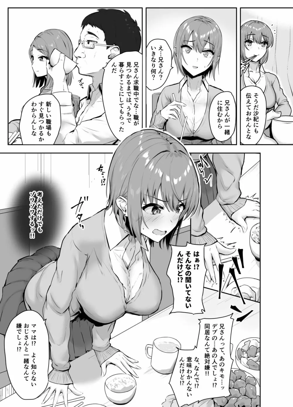 貪られる姪穴 - page4