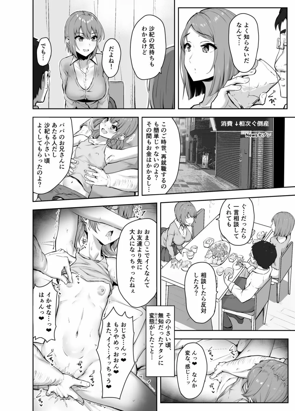 貪られる姪穴 - page5
