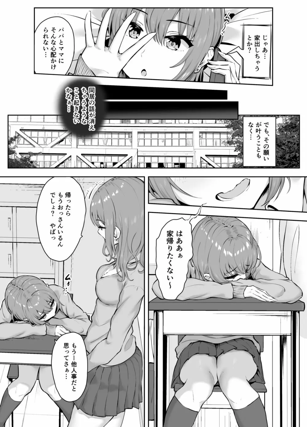 貪られる姪穴 - page7