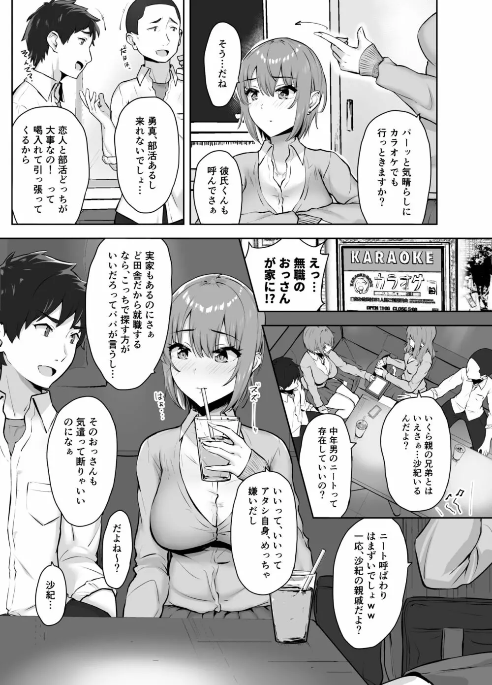 貪られる姪穴 - page8