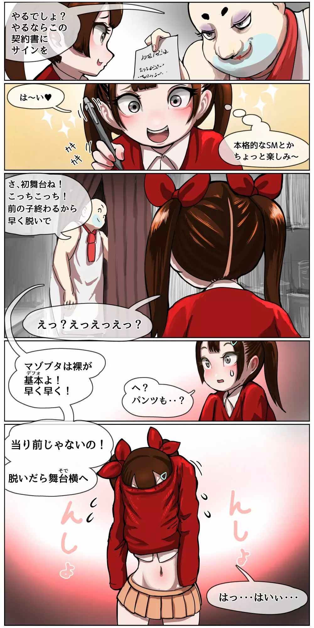 お金欲しさに怪しいバイトに応募したメスガキが拘束されて大勢の人の前で連続絶頂させられる話 - page13