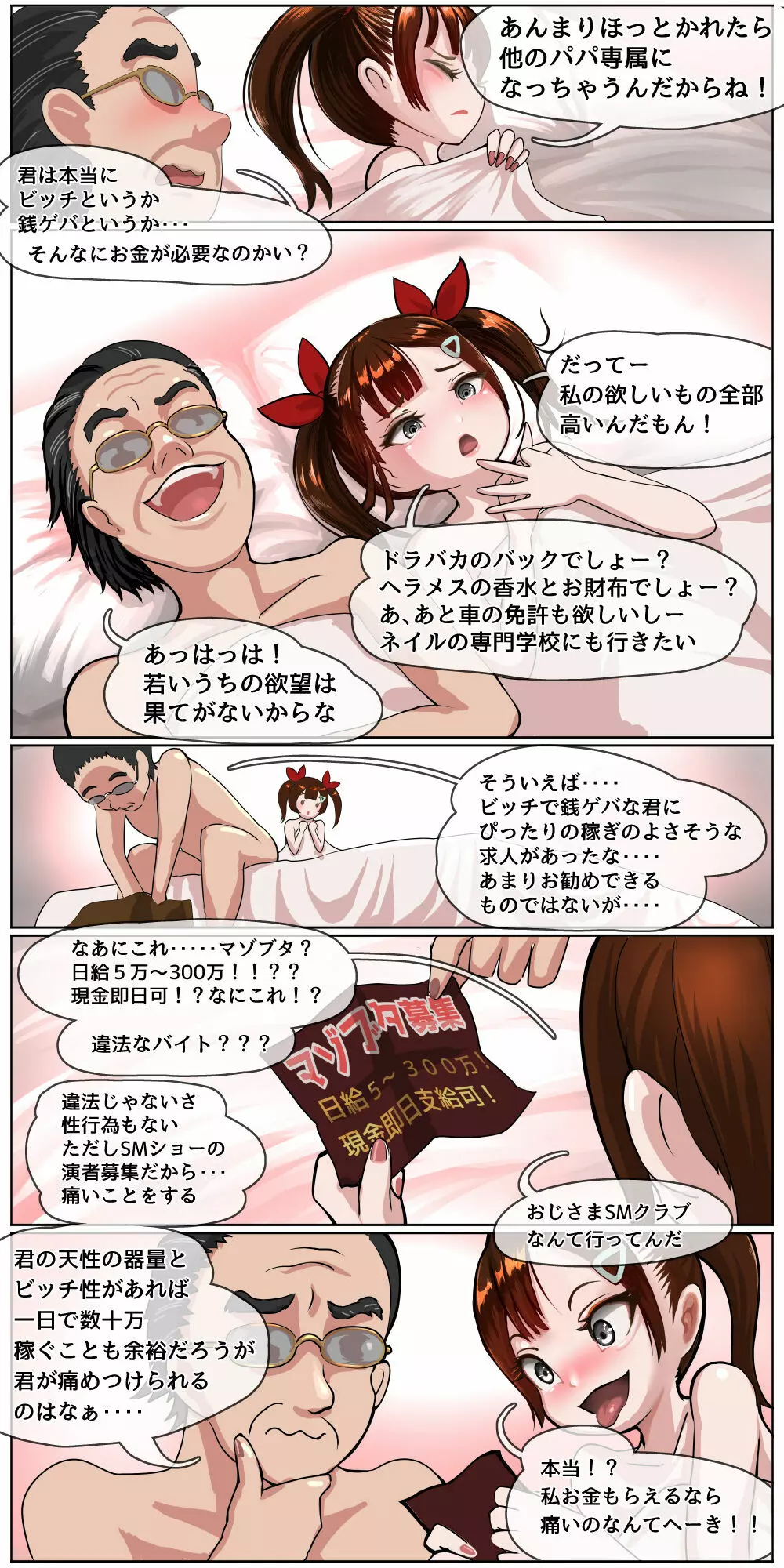 お金欲しさに怪しいバイトに応募したメスガキが拘束されて大勢の人の前で連続絶頂させられる話 - page4