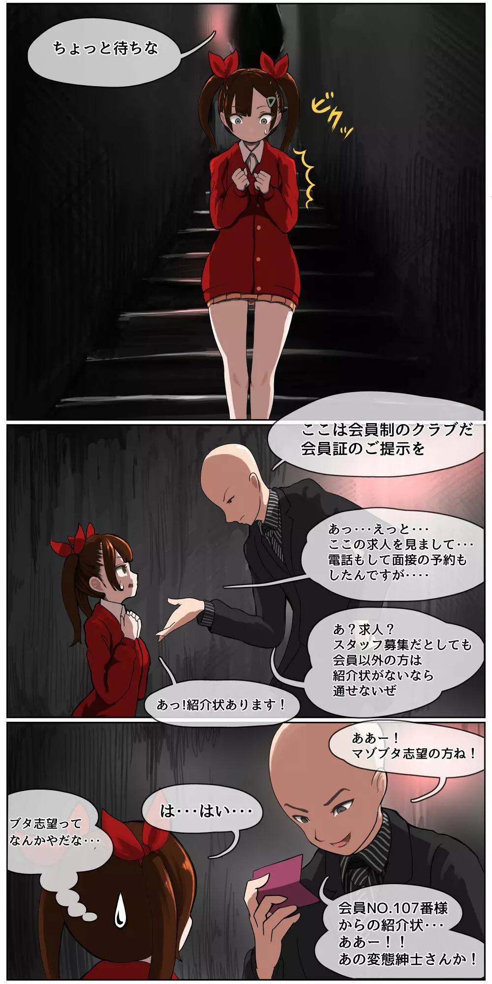 お金欲しさに怪しいバイトに応募したメスガキが拘束されて大勢の人の前で連続絶頂させられる話 - page6
