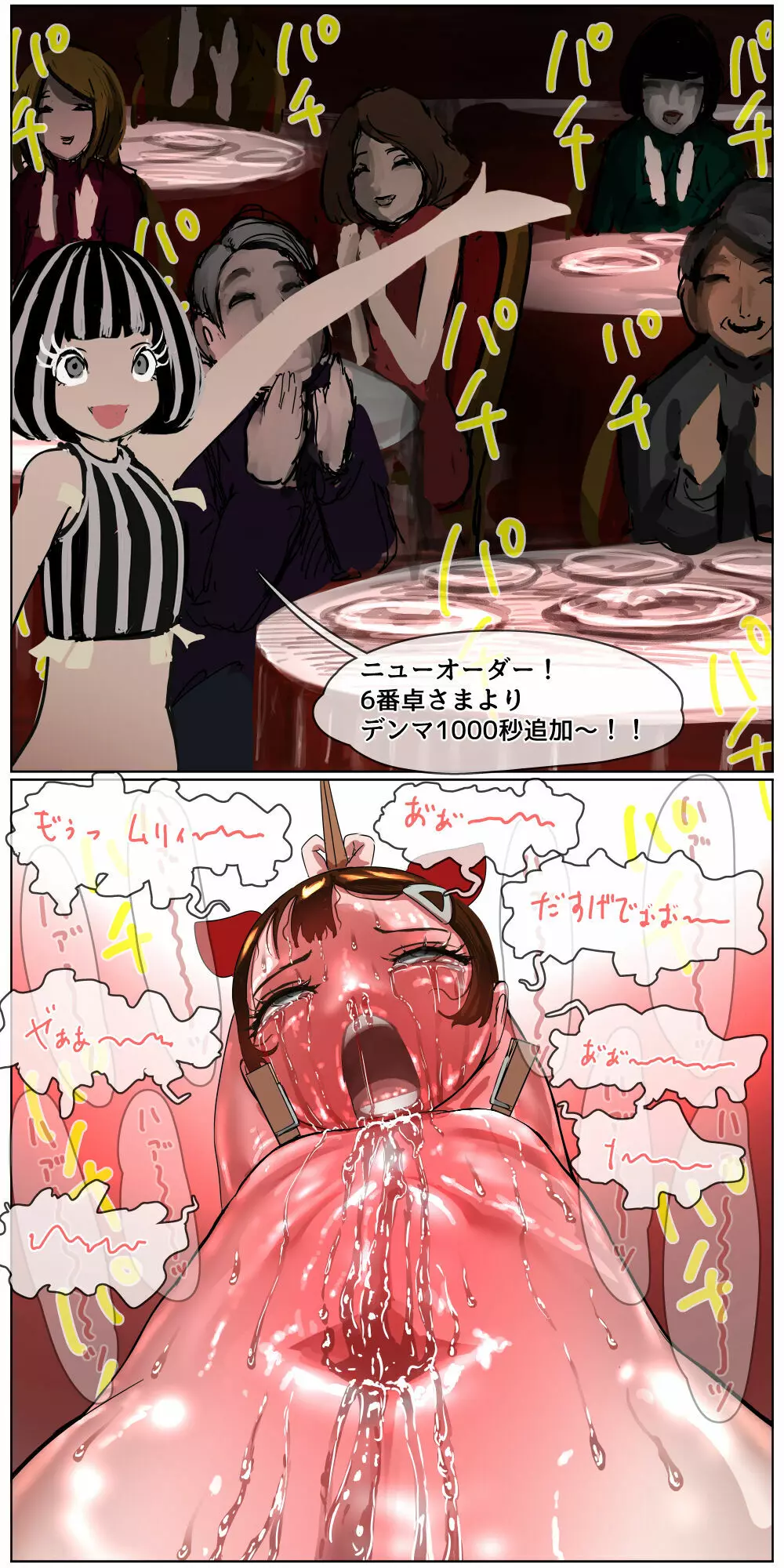 お金欲しさに怪しいバイトに応募したメスガキが拘束されて大勢の人の前で連続絶頂させられる話 - page64