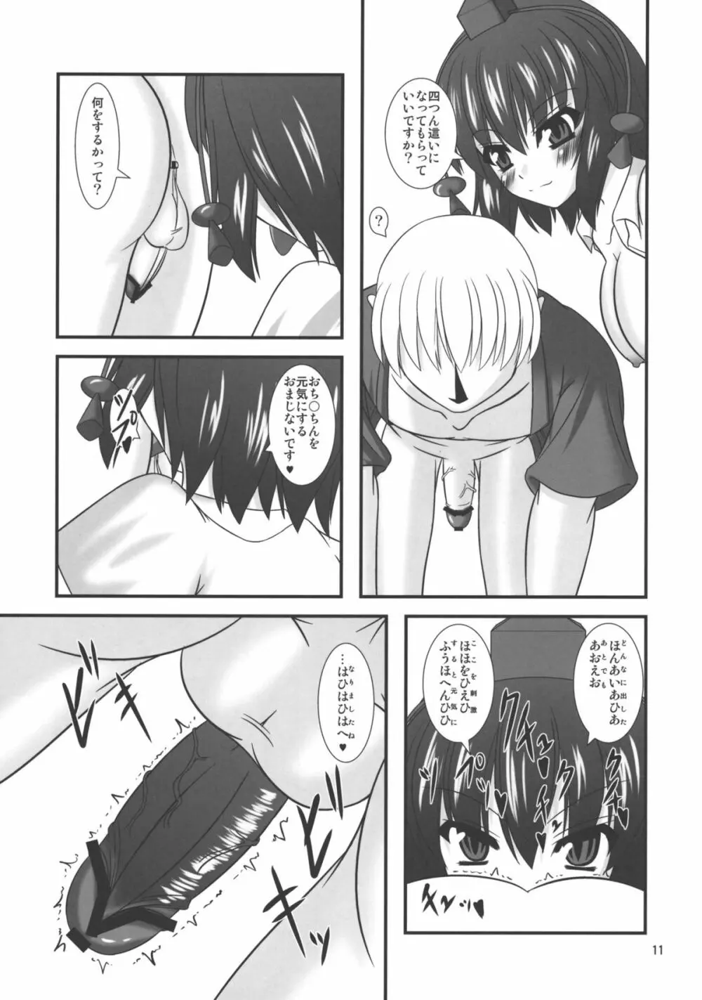 東方ドMホイホイ ~射命丸編~ - page10
