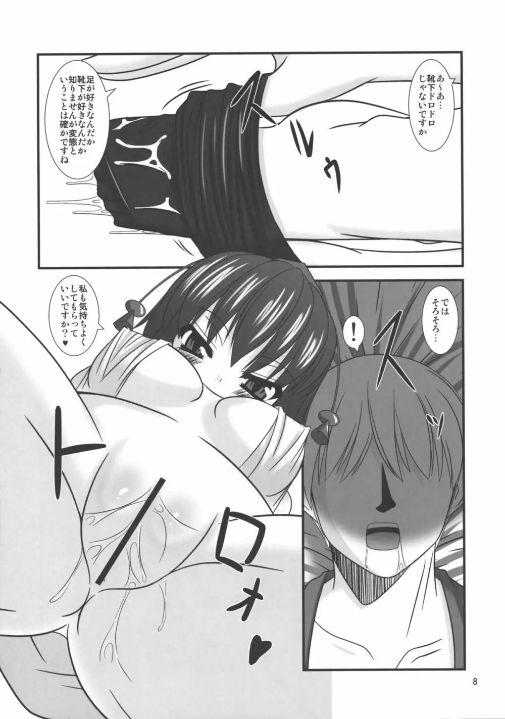 東方ドMホイホイ ~射命丸編~ - page7